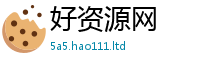 2025最新免费资料大全在2025年免费资料大全最新版本